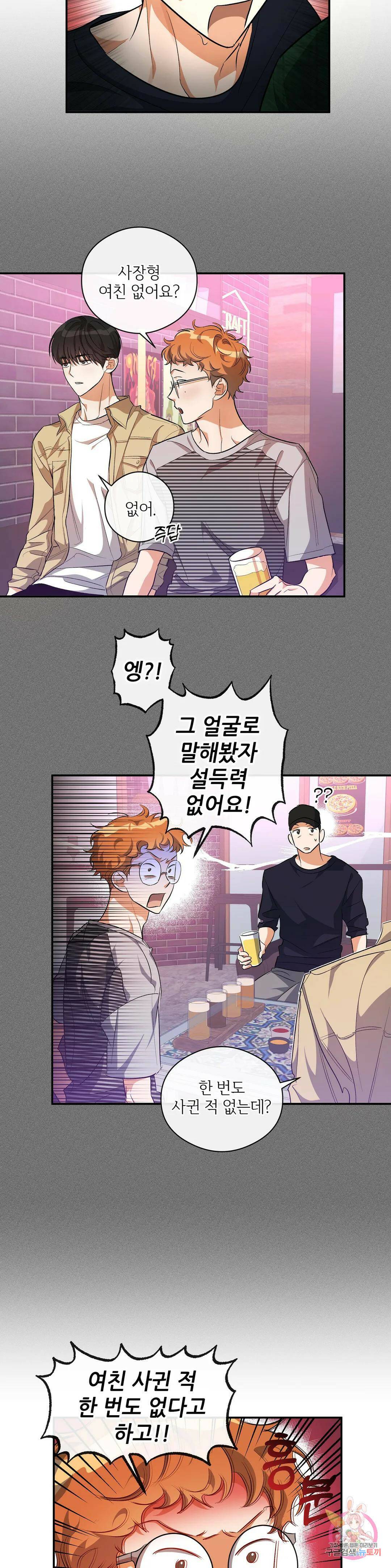 하프 오브 미 20화 4