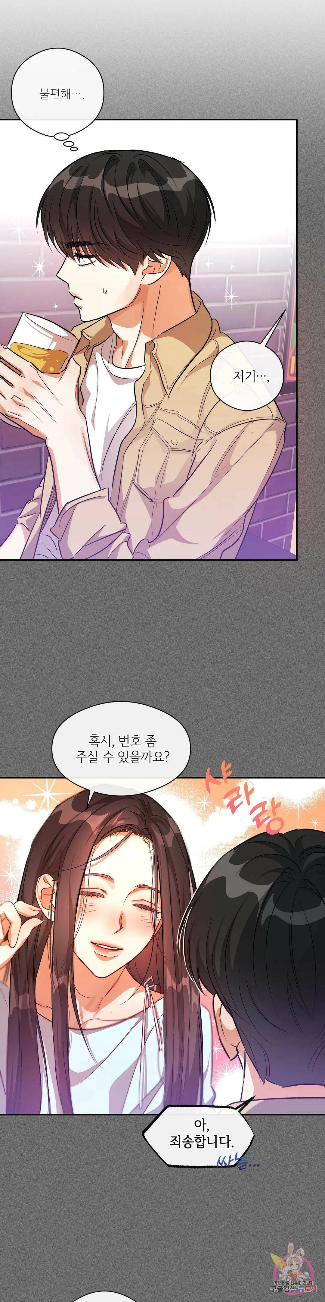 하프 오브 미 20화 6