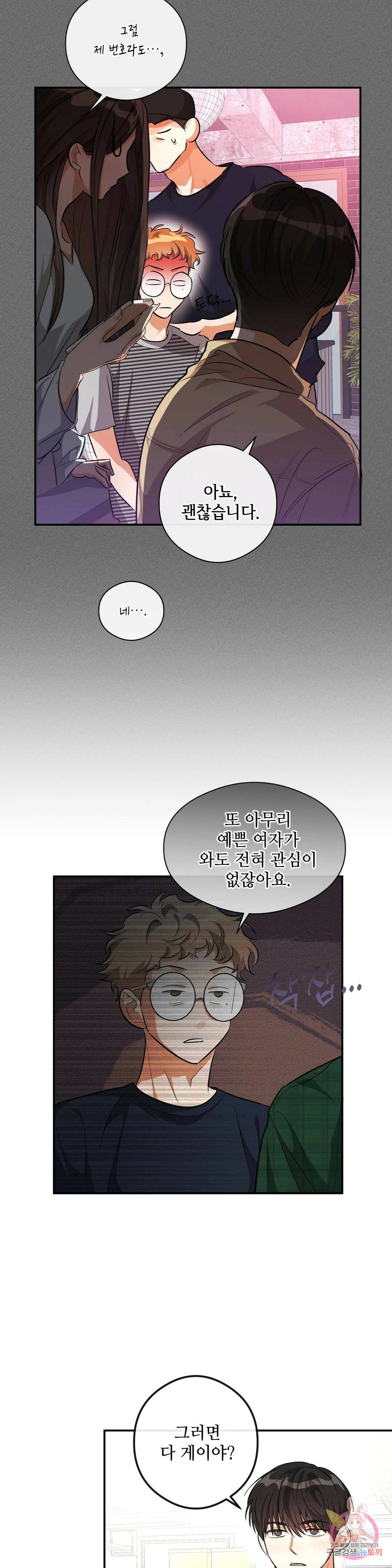 하프 오브 미 20화 7