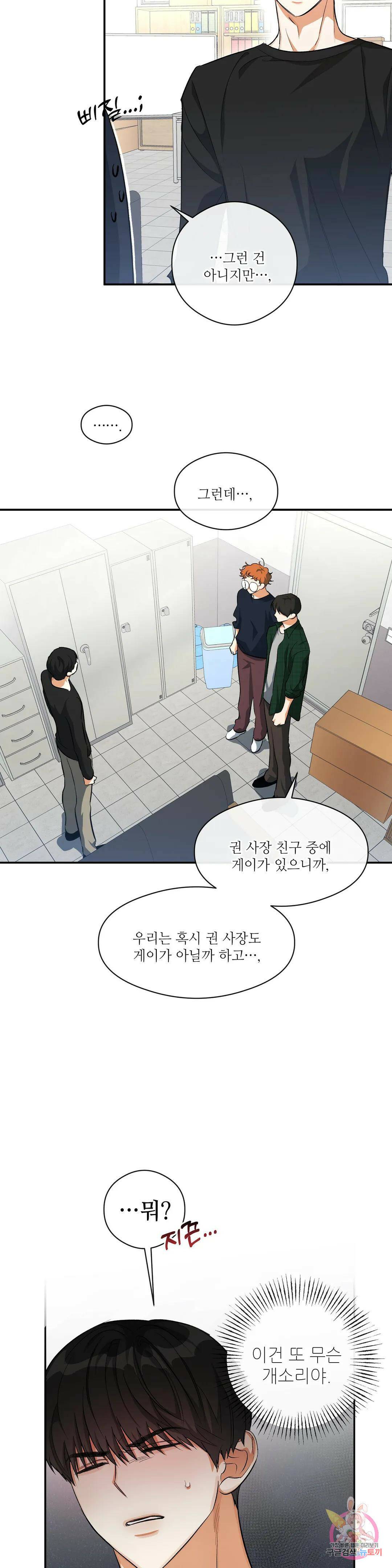 하프 오브 미 20화 8