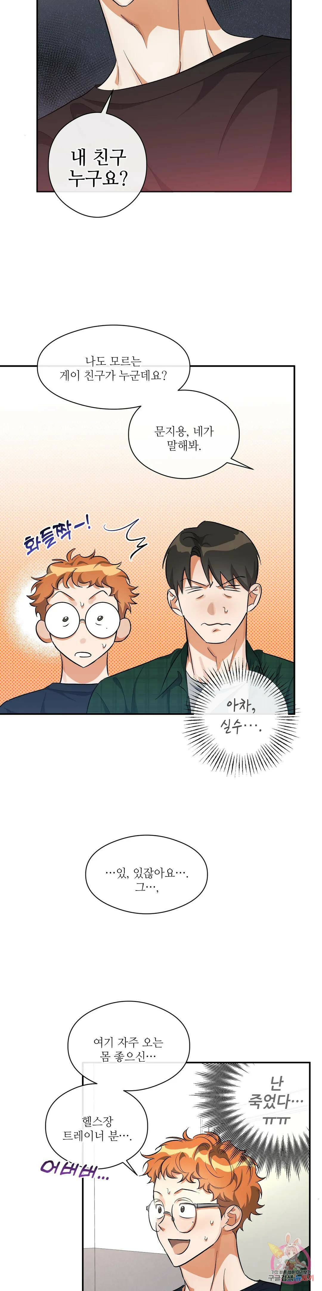 하프 오브 미 20화 9
