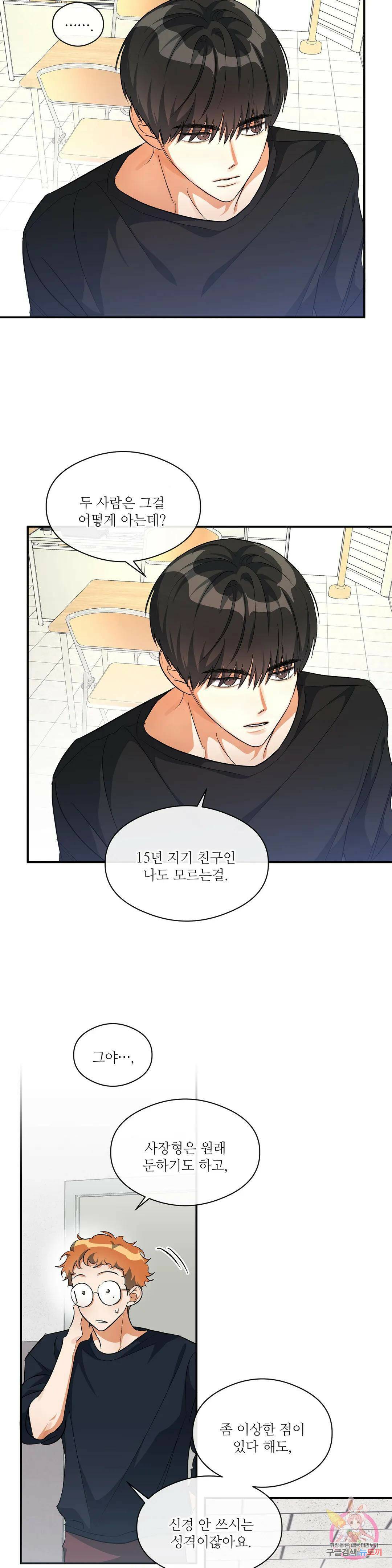하프 오브 미 20화 11