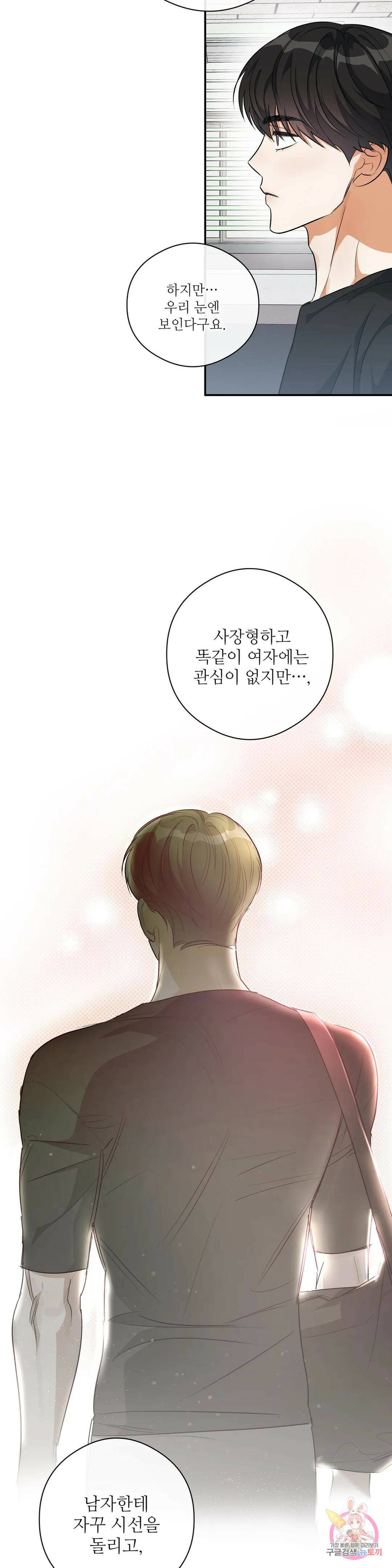 하프 오브 미 20화 12
