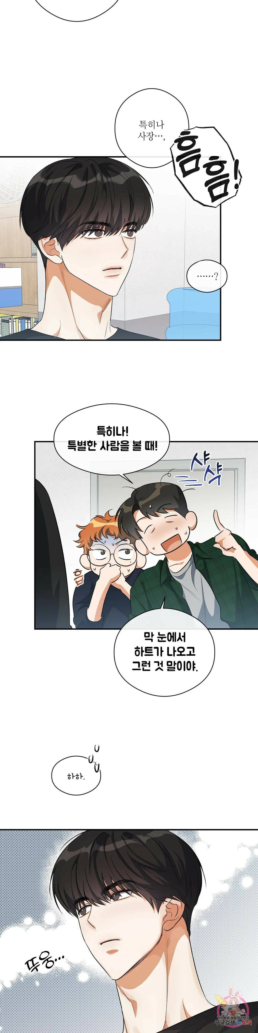 하프 오브 미 20화 13