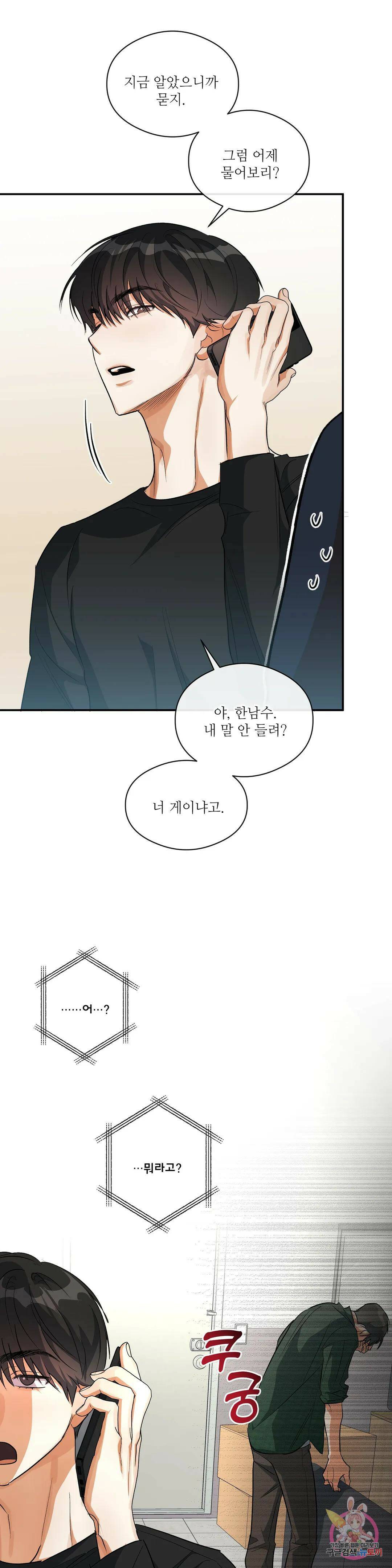 하프 오브 미 20화 21