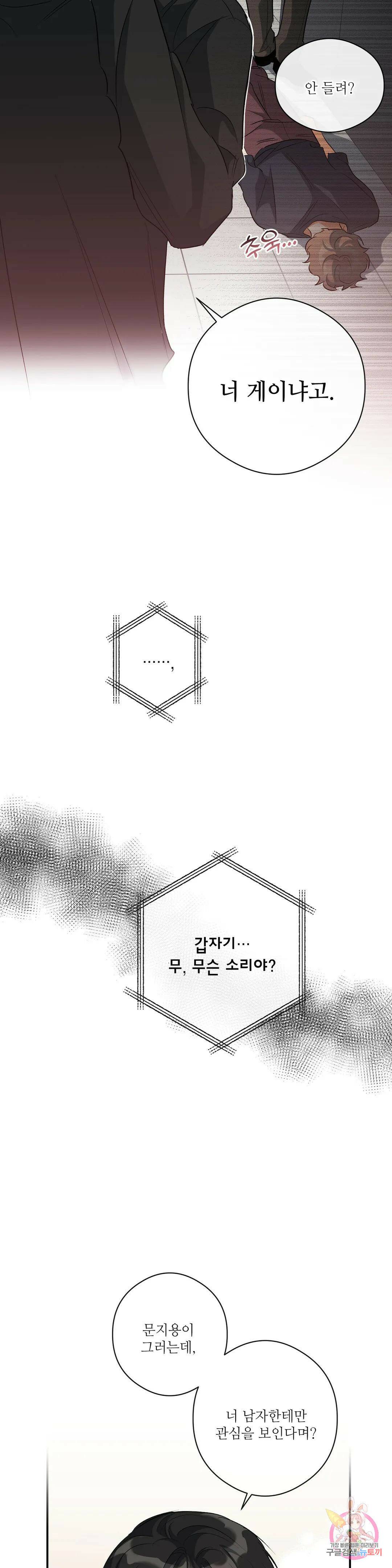 하프 오브 미 20화 22