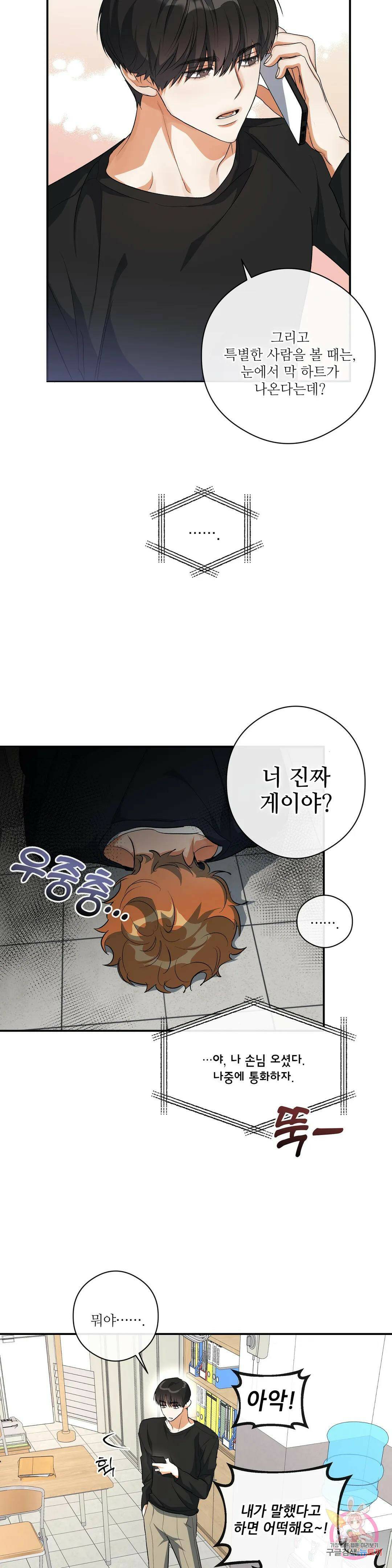 하프 오브 미 20화 23