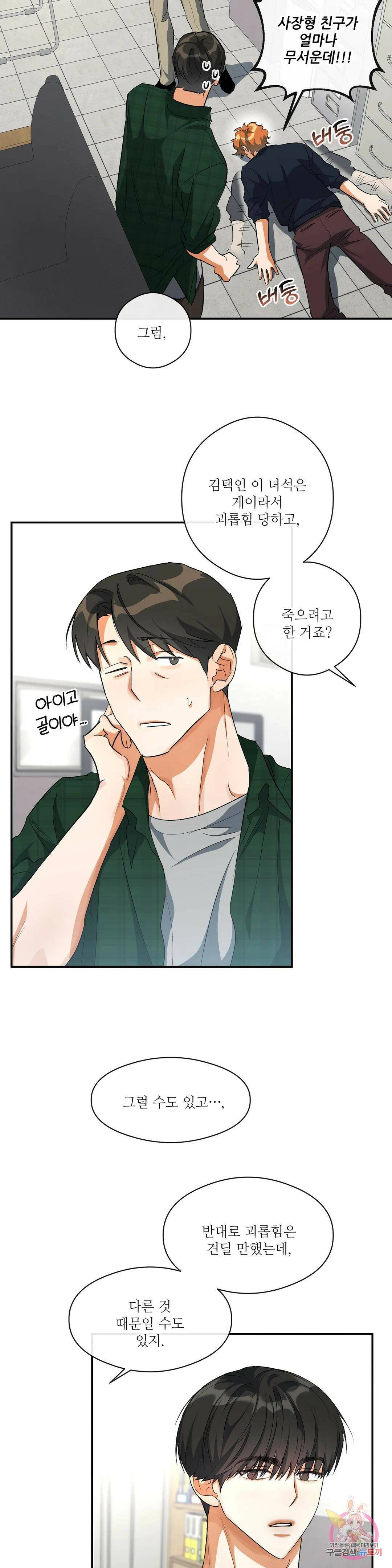 하프 오브 미 20화 24