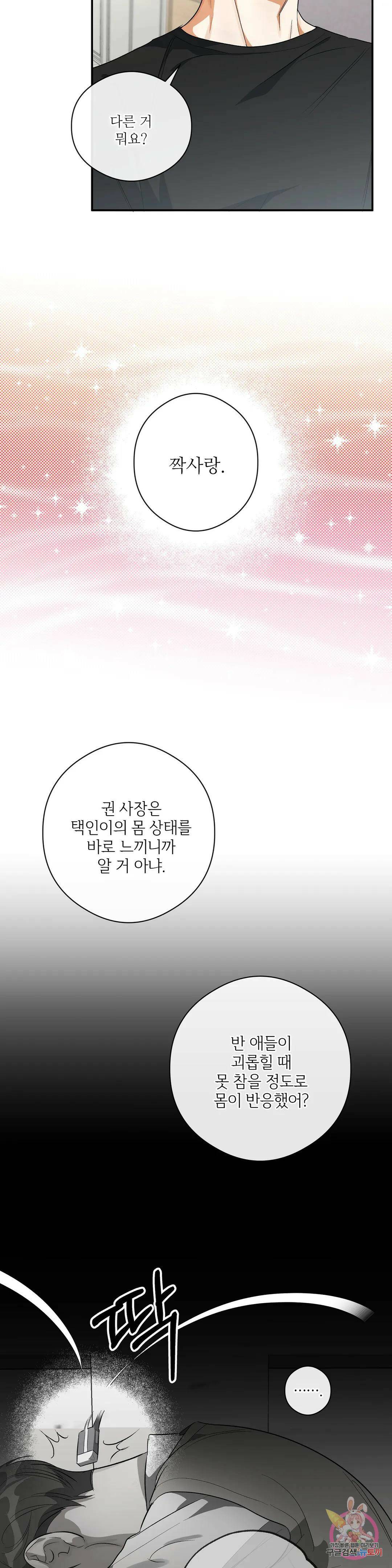 하프 오브 미 20화 25