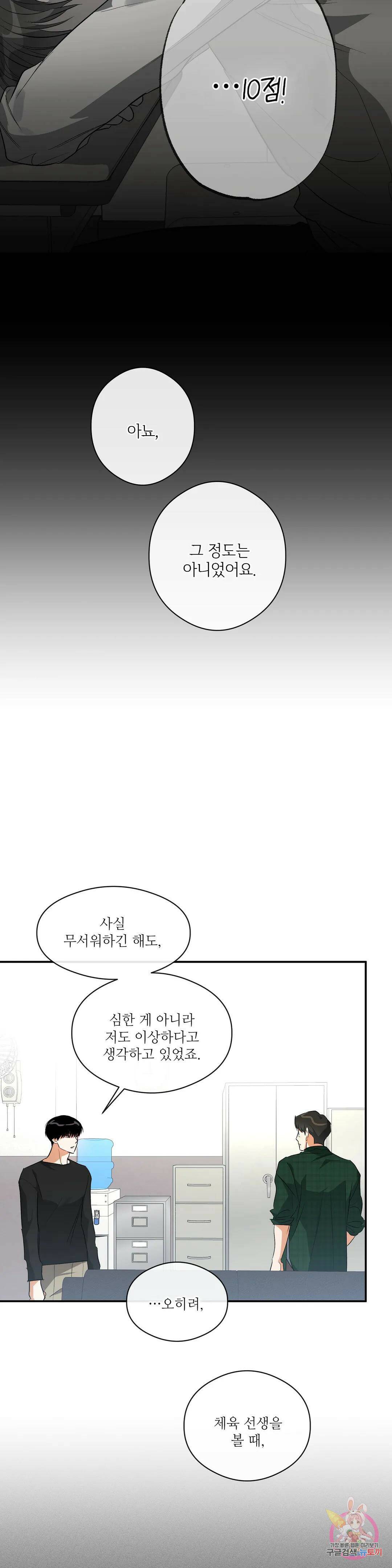 하프 오브 미 20화 26