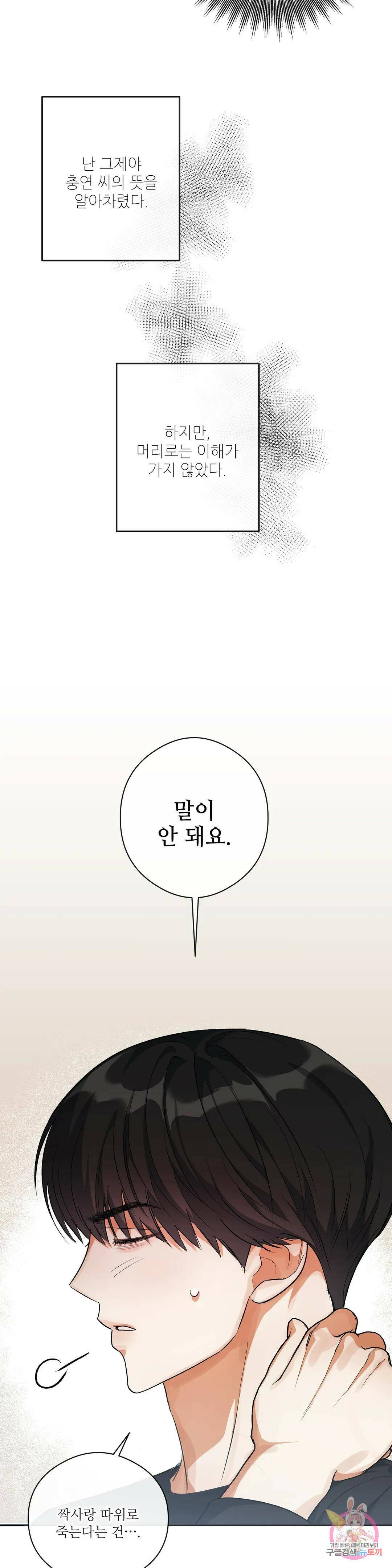하프 오브 미 20화 28