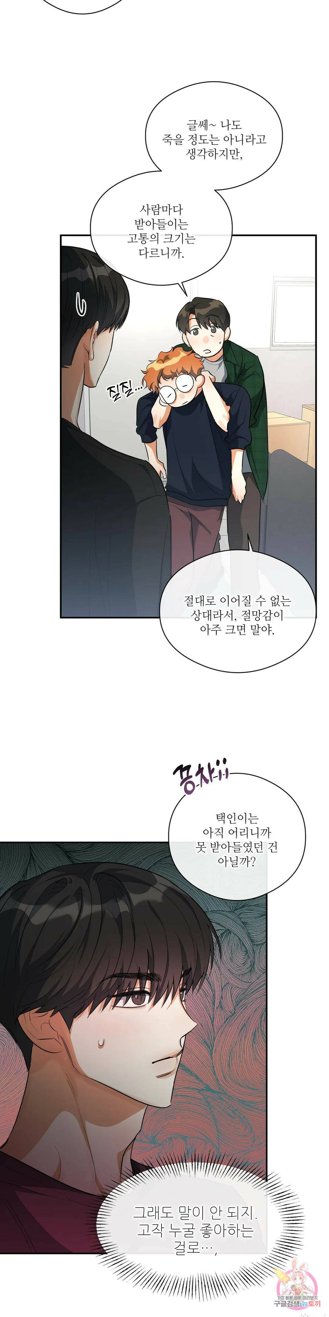 하프 오브 미 20화 29