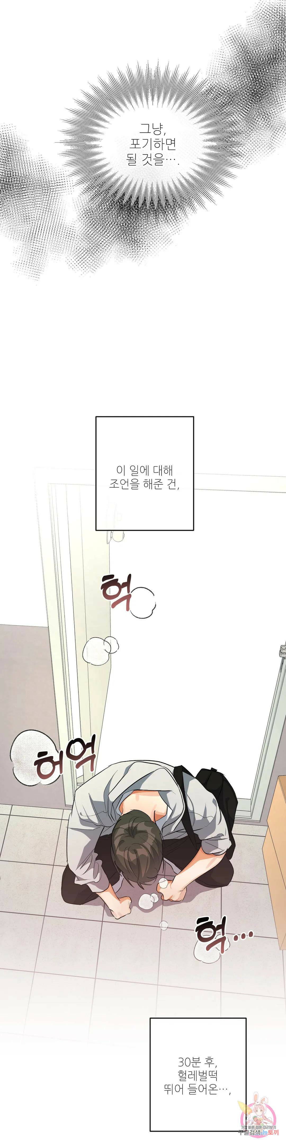 하프 오브 미 20화 30