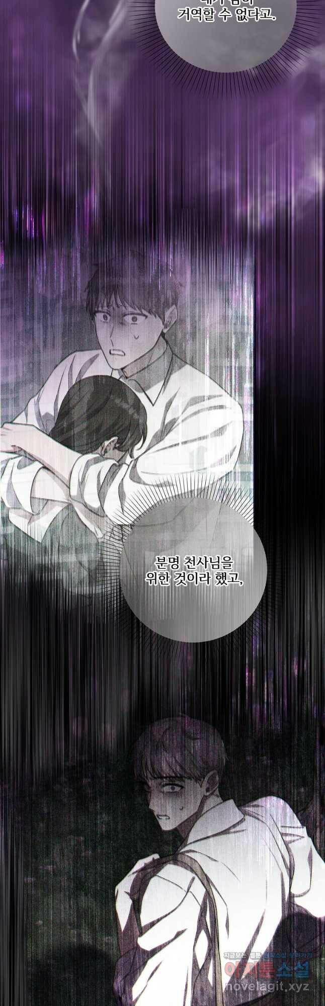 집착광공의 친누나입니다 43화 5