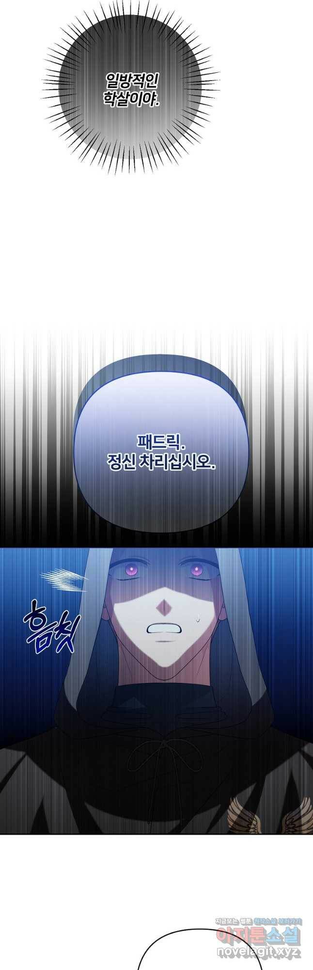 집착광공의 친누나입니다 43화 9