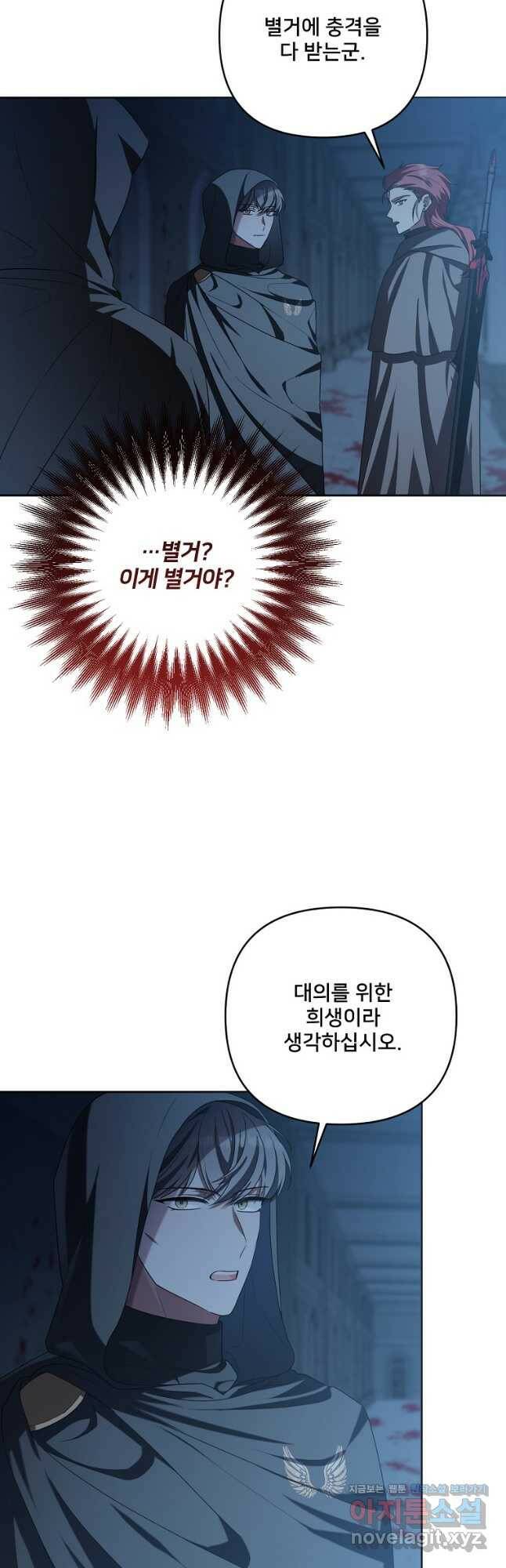 집착광공의 친누나입니다 43화 10