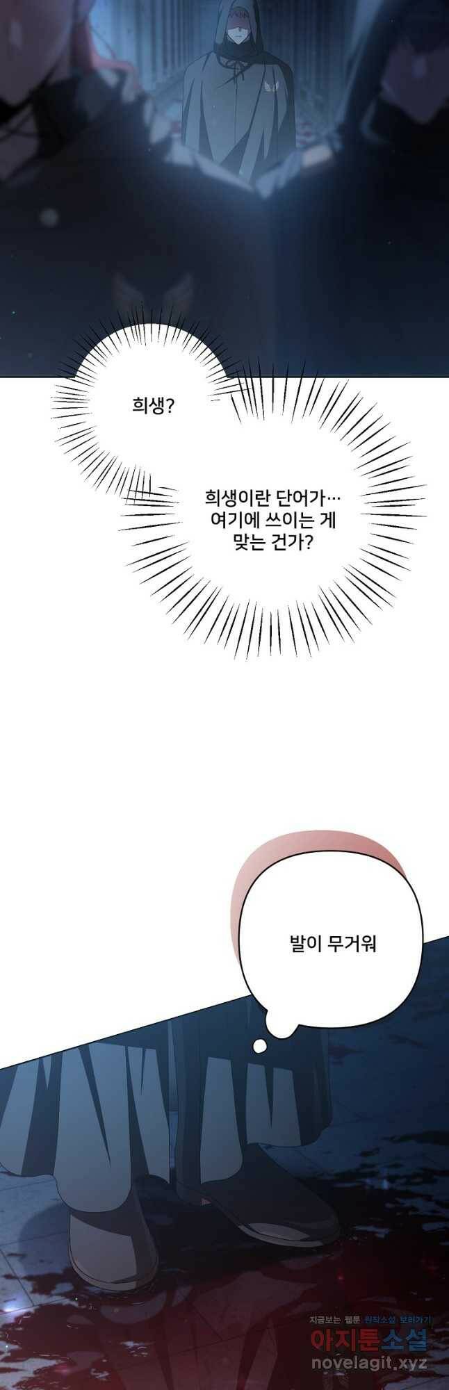 집착광공의 친누나입니다 43화 12