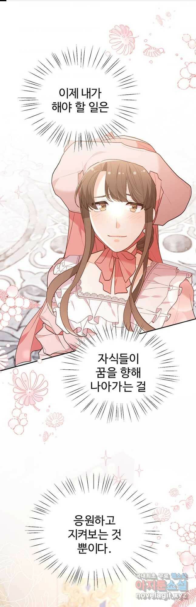 한 줄짜리 영애였을 터 143화 1