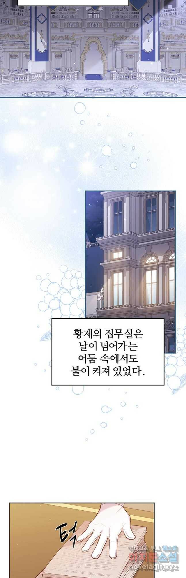 한 줄짜리 영애였을 터 143화 6