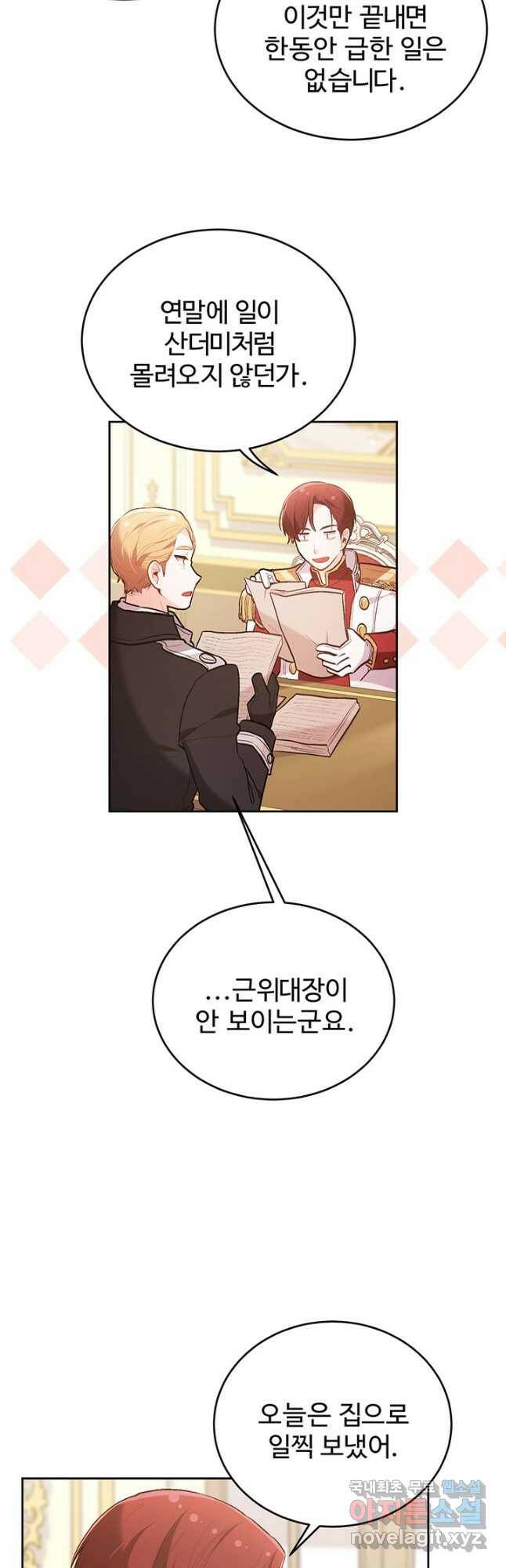 한 줄짜리 영애였을 터 143화 9