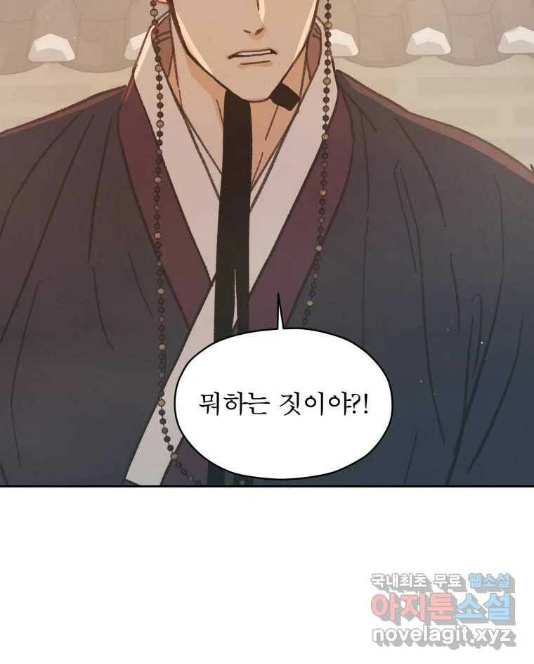 매화꽃그늘 29화 2
