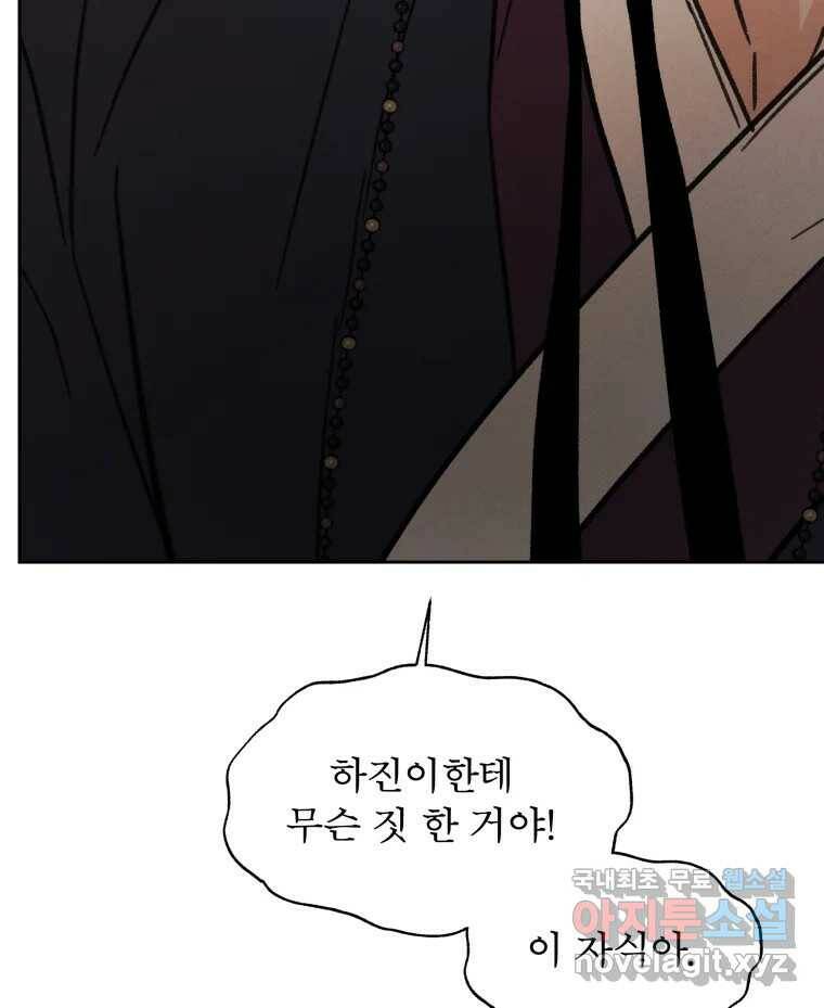 매화꽃그늘 29화 17
