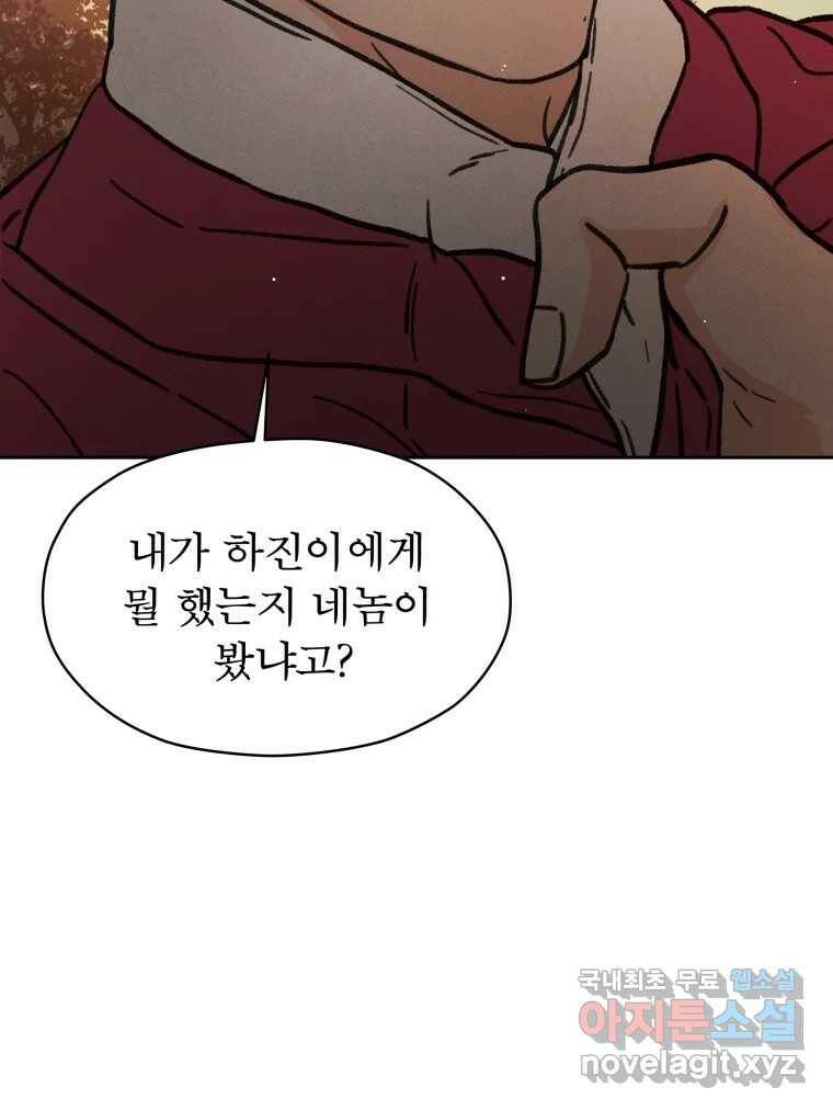 매화꽃그늘 29화 24