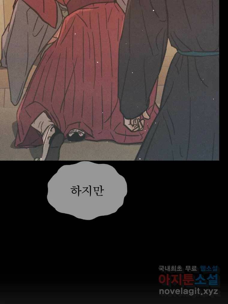 매화꽃그늘 29화 28