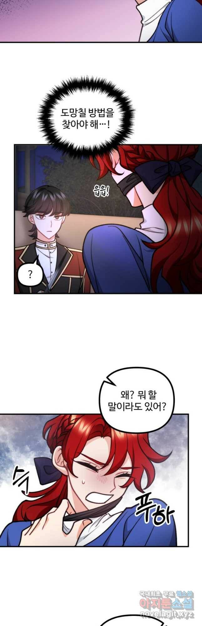 귀신 보는 공작부인 86화 2