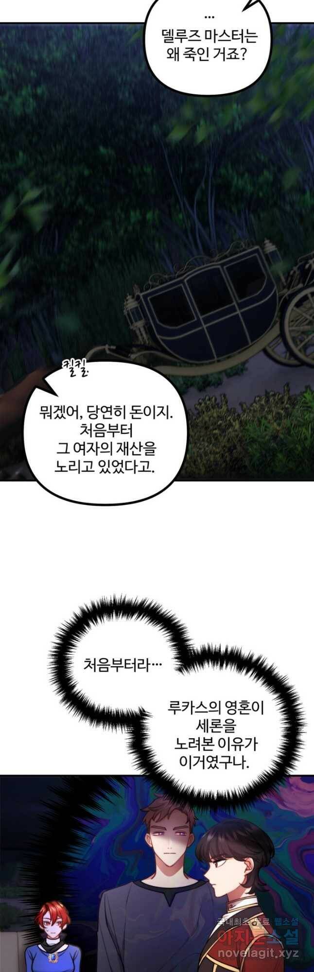 귀신 보는 공작부인 86화 3