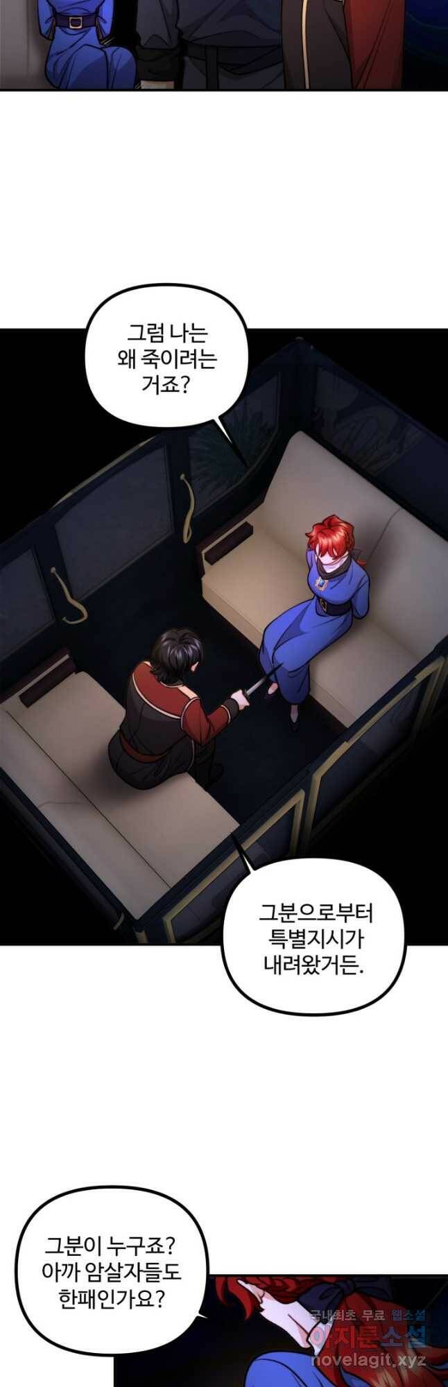 귀신 보는 공작부인 86화 4