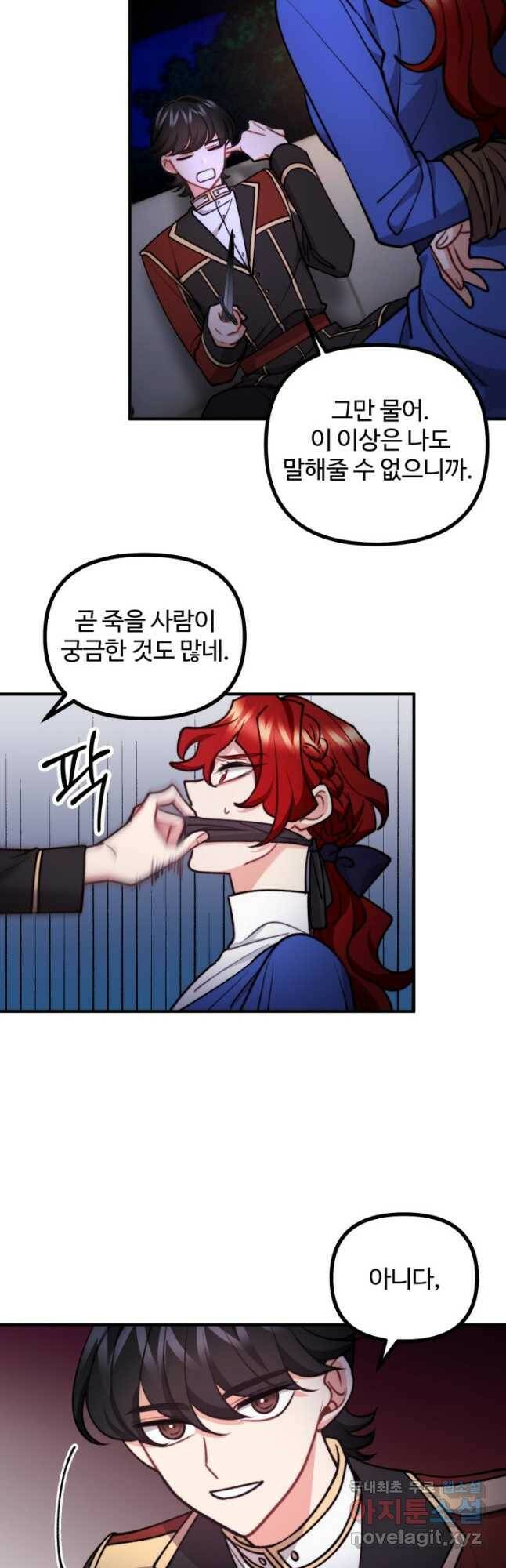 귀신 보는 공작부인 86화 5