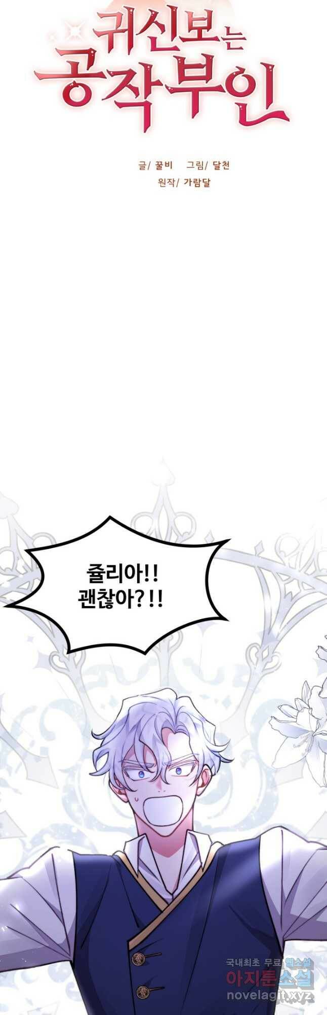 귀신 보는 공작부인 86화 11