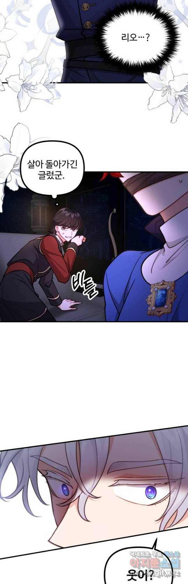 귀신 보는 공작부인 86화 12