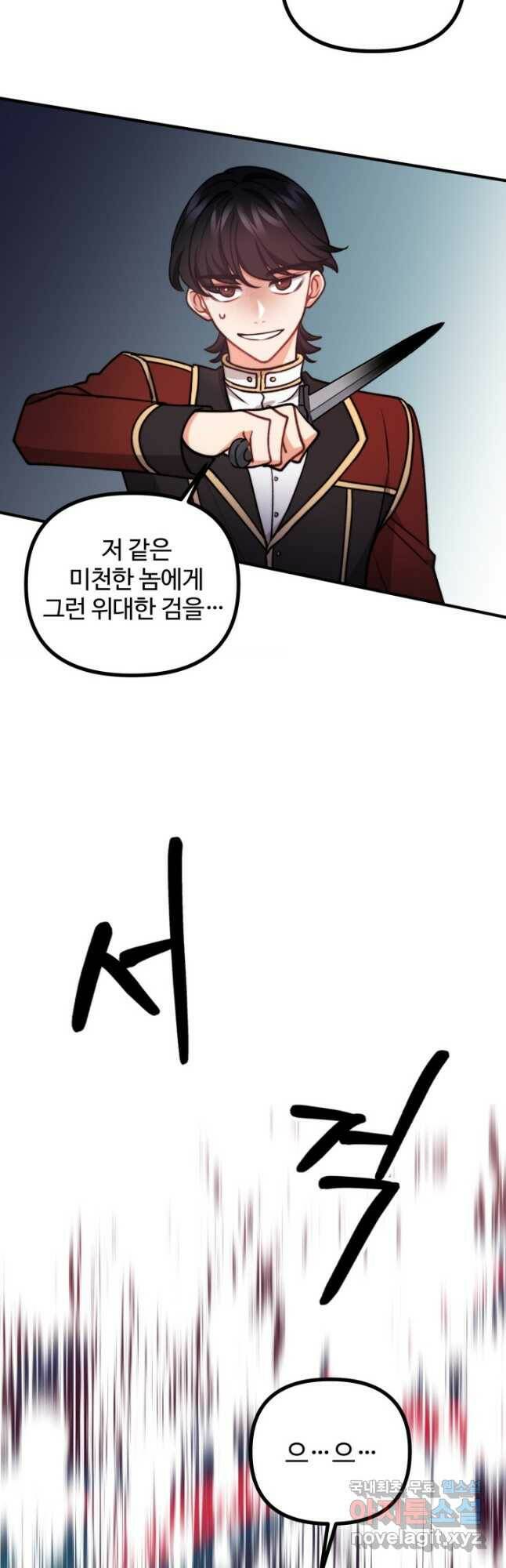귀신 보는 공작부인 86화 13