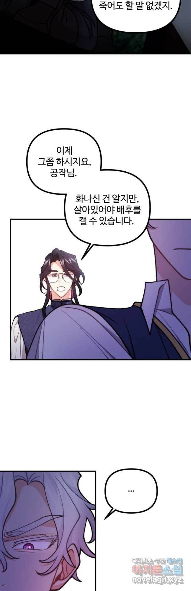 귀신 보는 공작부인 86화 16
