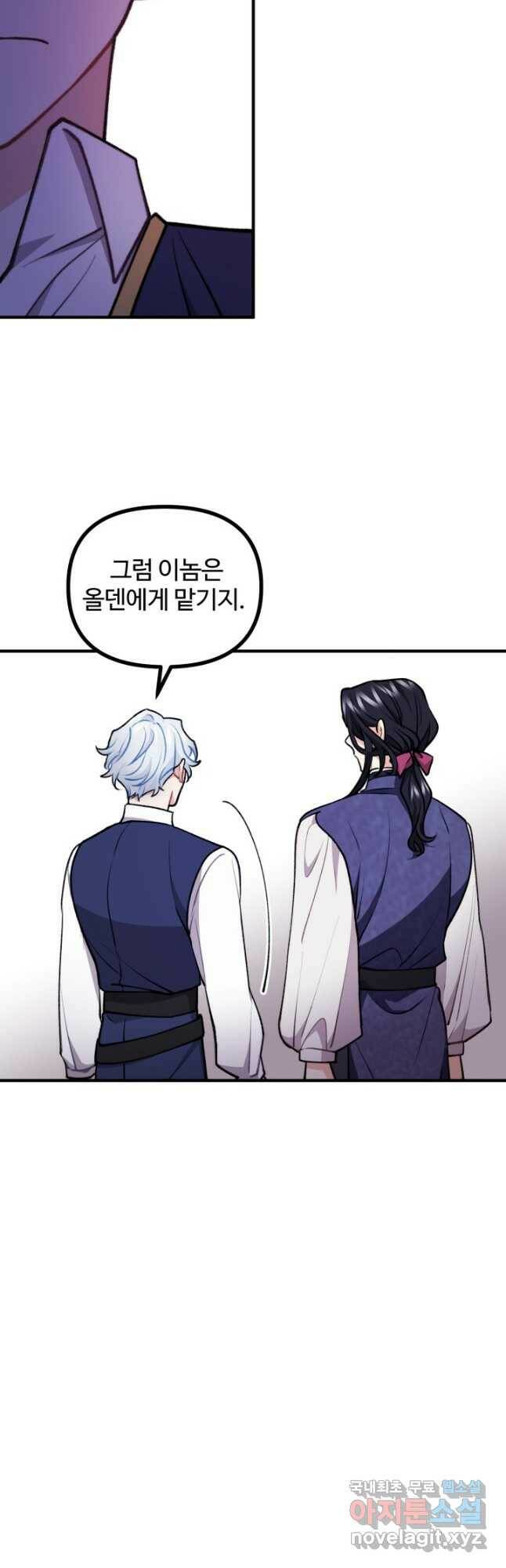 귀신 보는 공작부인 86화 17