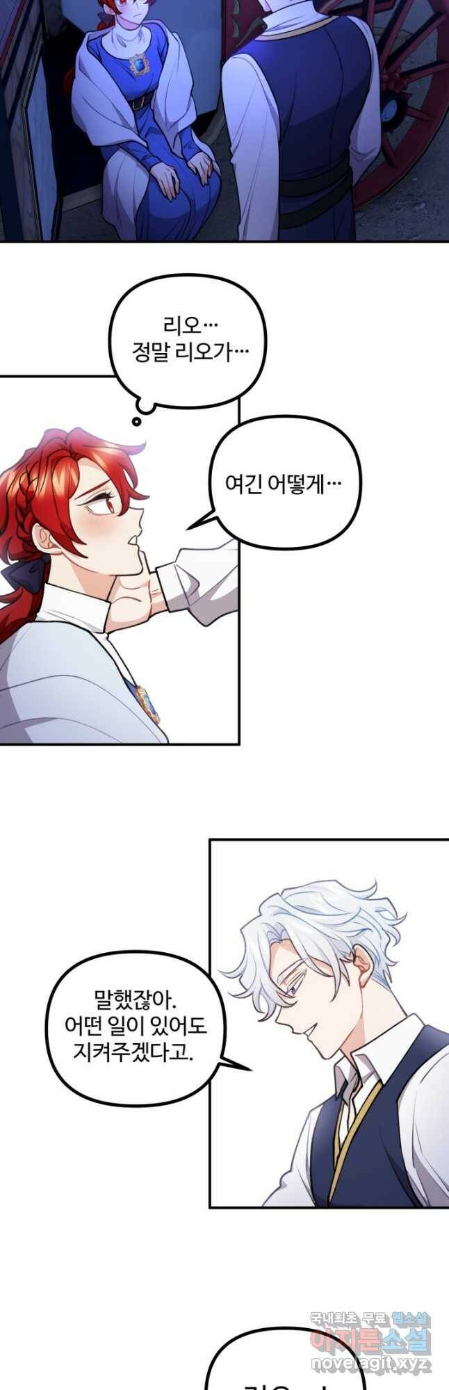 귀신 보는 공작부인 86화 19
