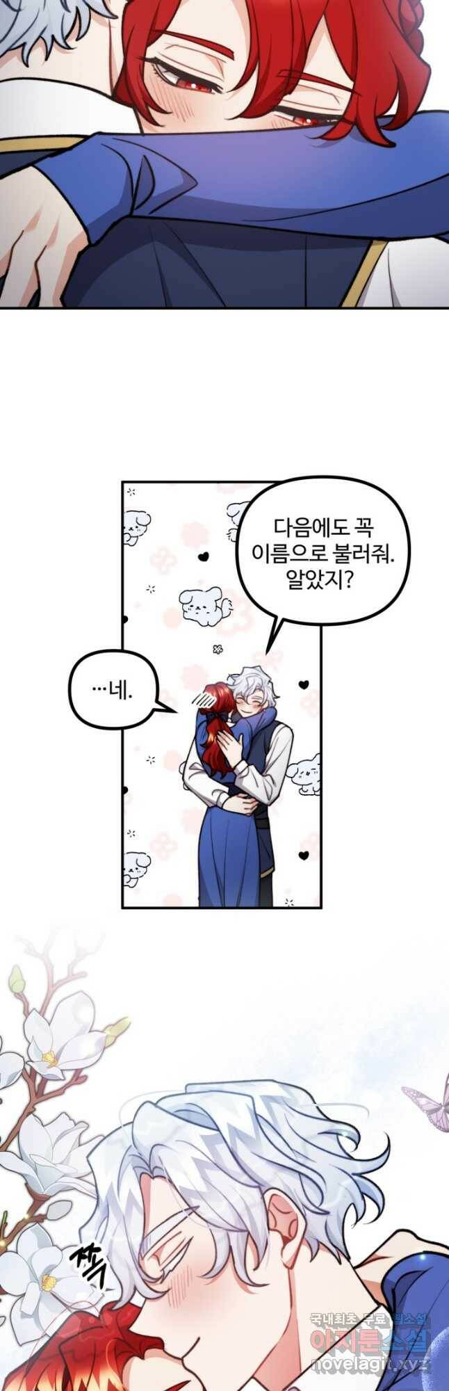 귀신 보는 공작부인 86화 22