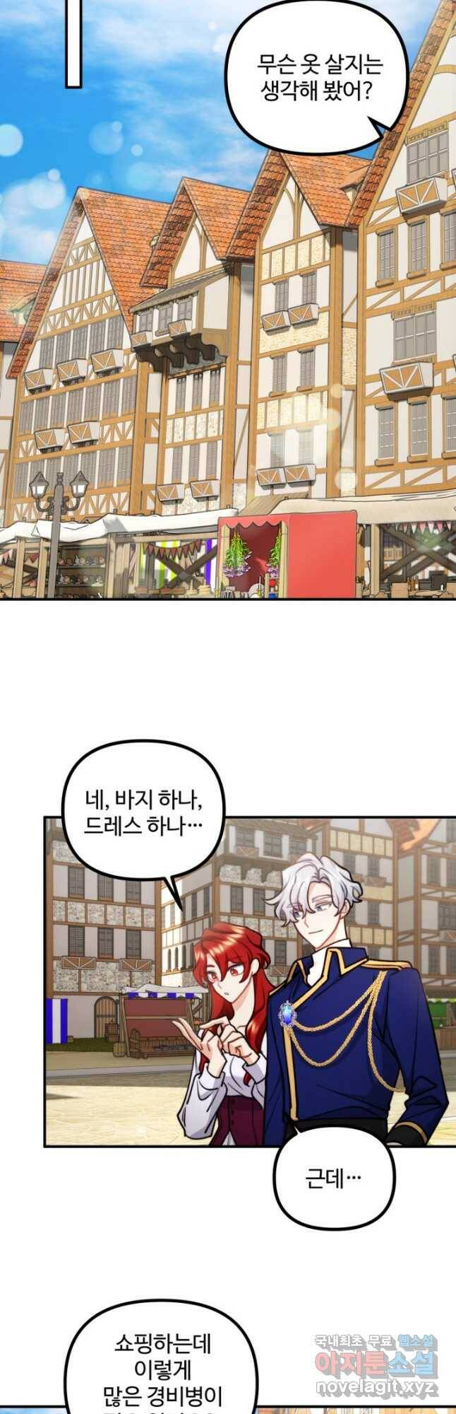 귀신 보는 공작부인 86화 24