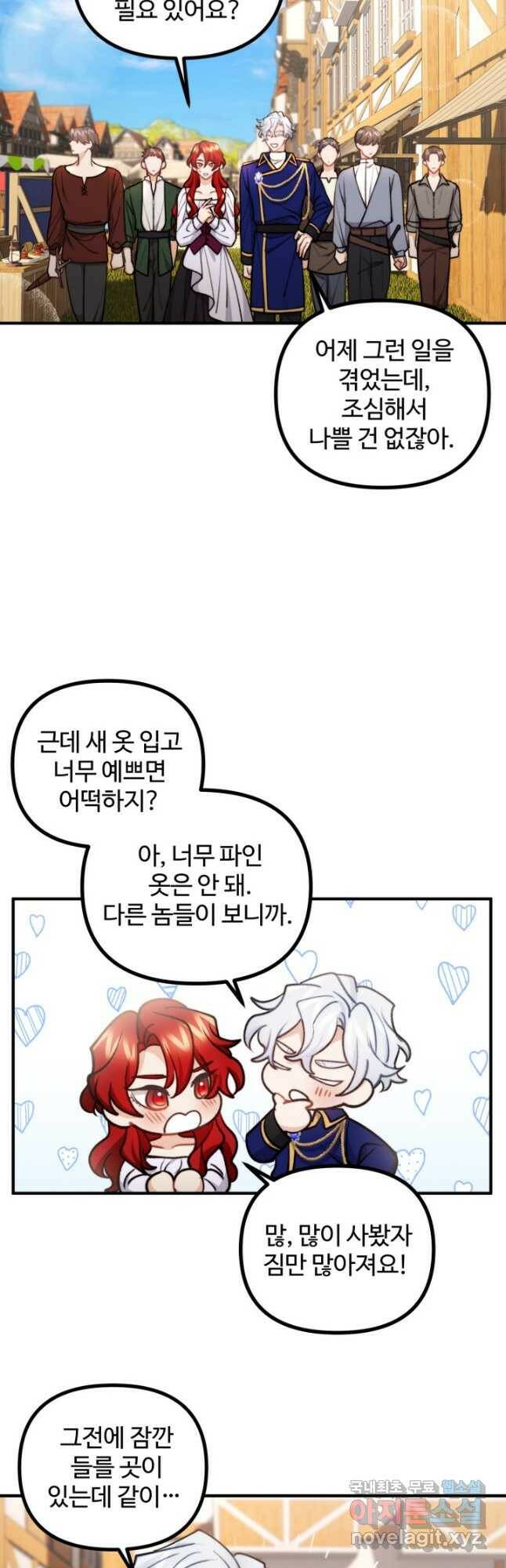 귀신 보는 공작부인 86화 25