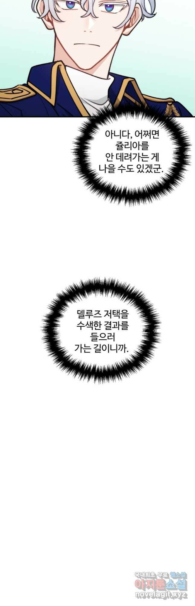 귀신 보는 공작부인 86화 28