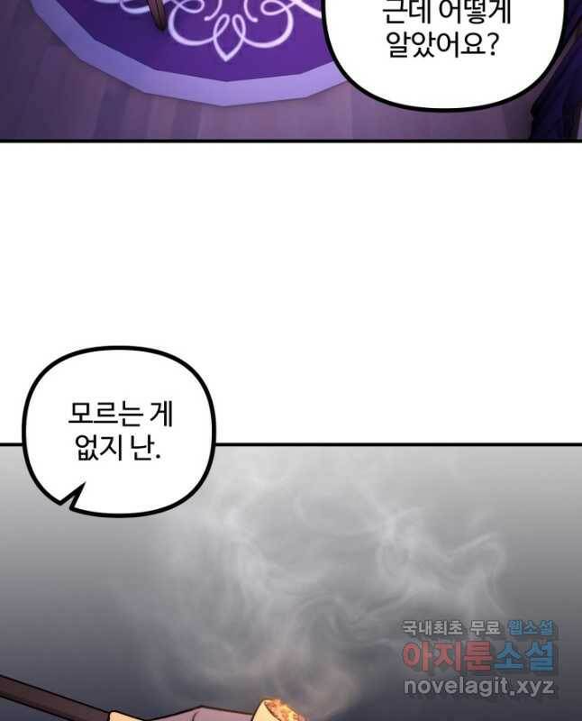 귀신 보는 공작부인 86화 30