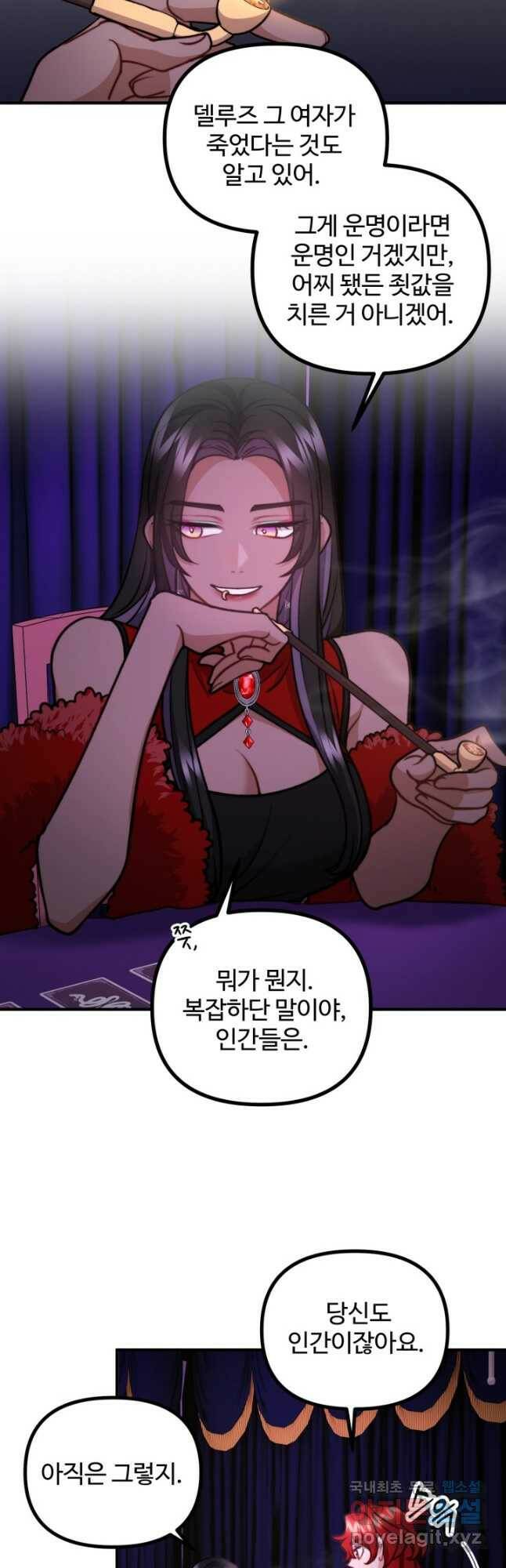 귀신 보는 공작부인 86화 31
