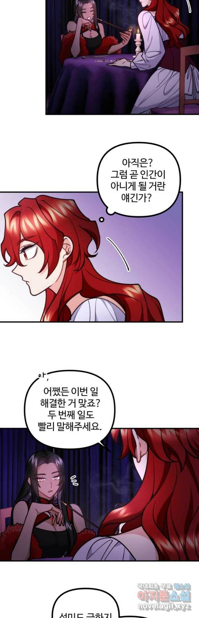 귀신 보는 공작부인 86화 32