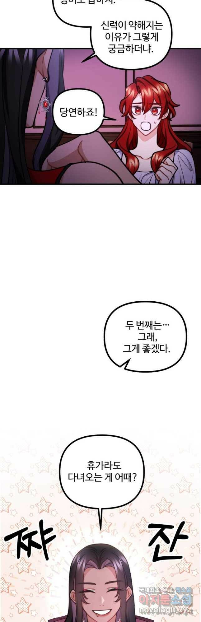 귀신 보는 공작부인 86화 33