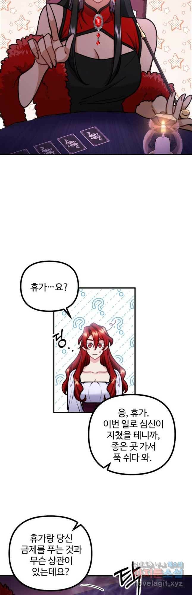 귀신 보는 공작부인 86화 34