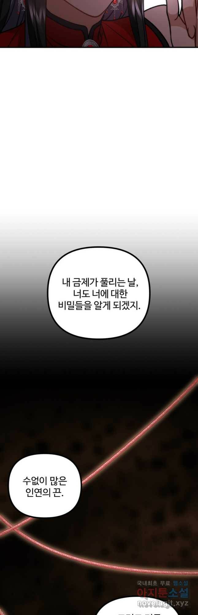 귀신 보는 공작부인 86화 38
