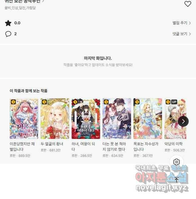 귀신 보는 공작부인 86화 41