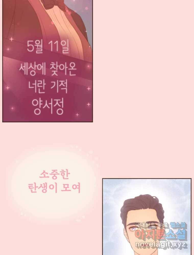 재벌과의 인터뷰 112화 심쿵 투나잇 3